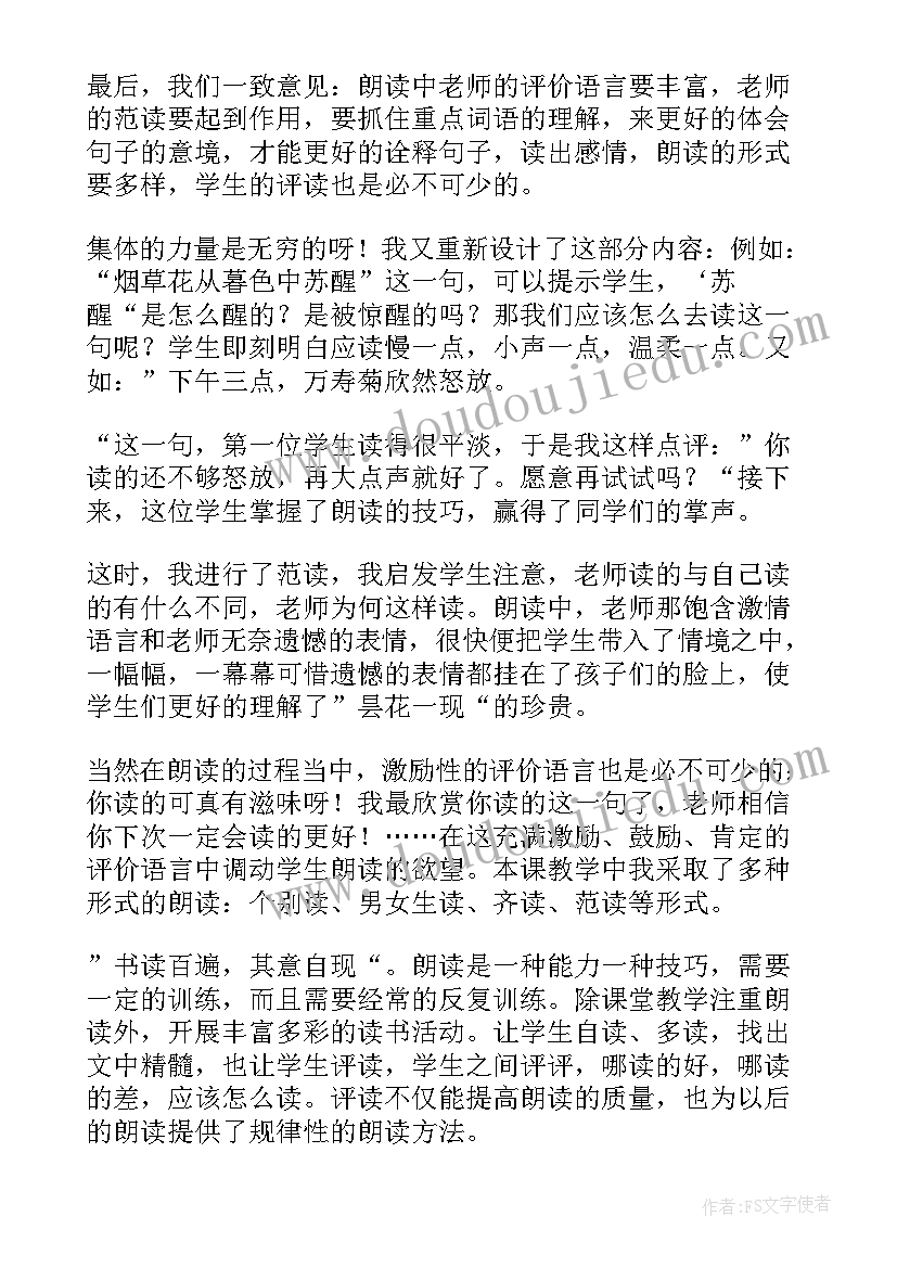 最新花钟教学反思成功与不足 花钟教学反思(通用9篇)