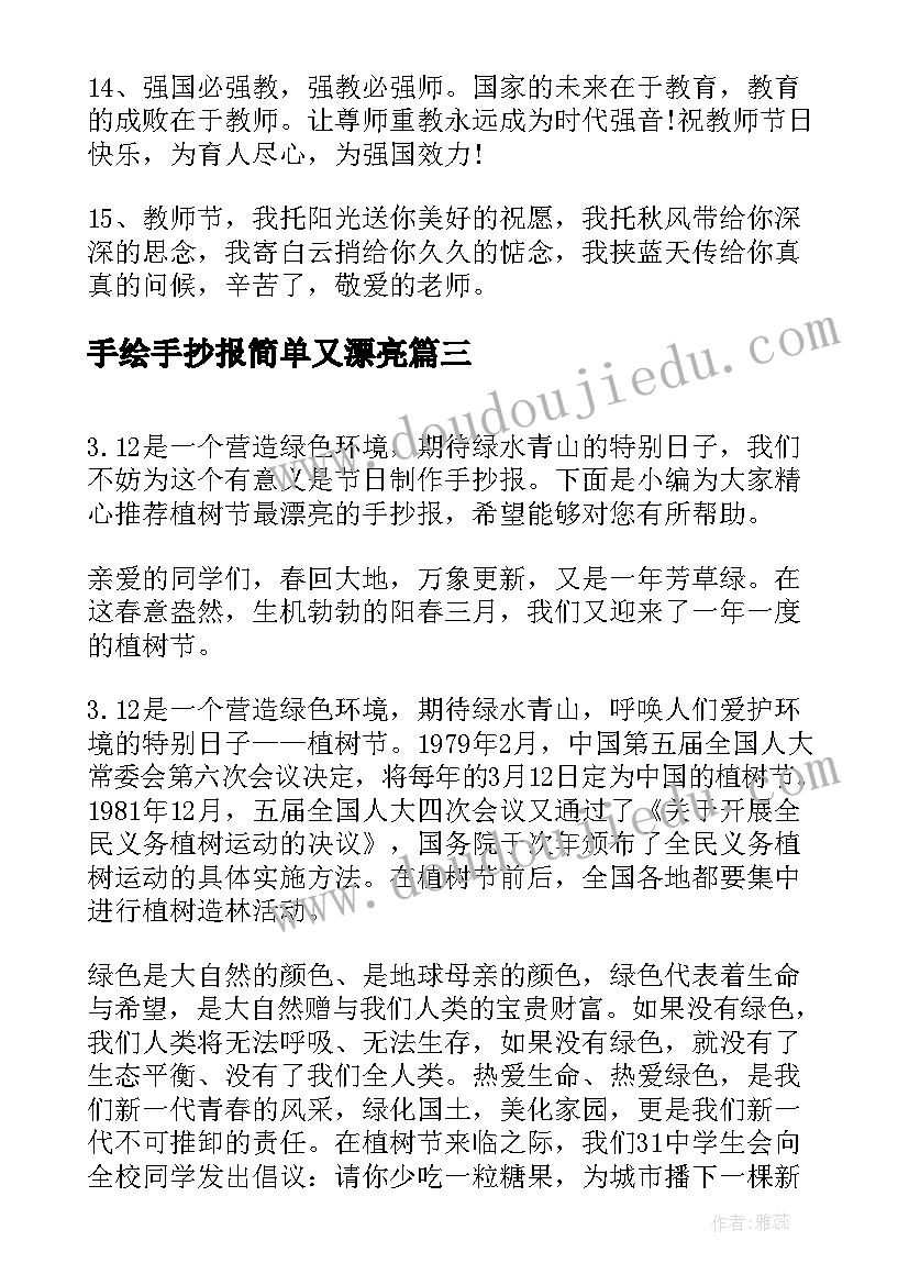 手绘手抄报简单又漂亮 教师节手抄报简单好看(精选5篇)