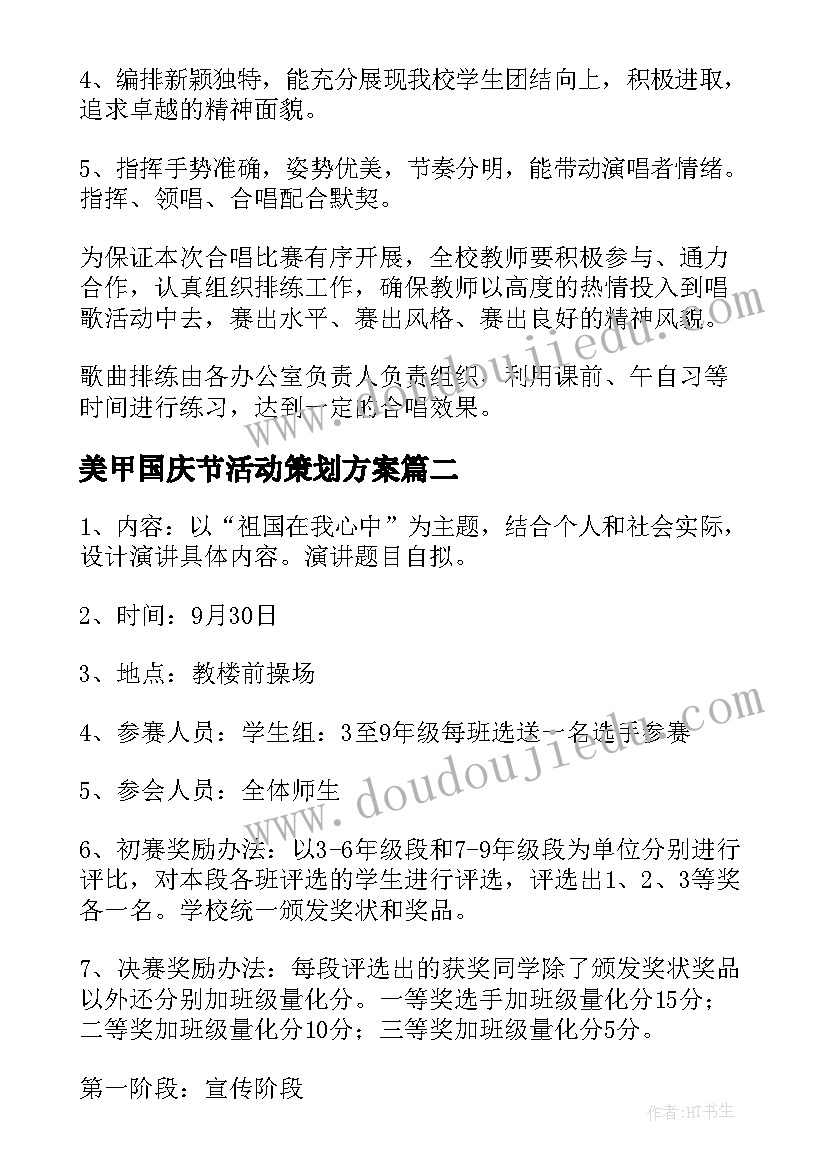 最新美甲国庆节活动策划方案(优秀10篇)