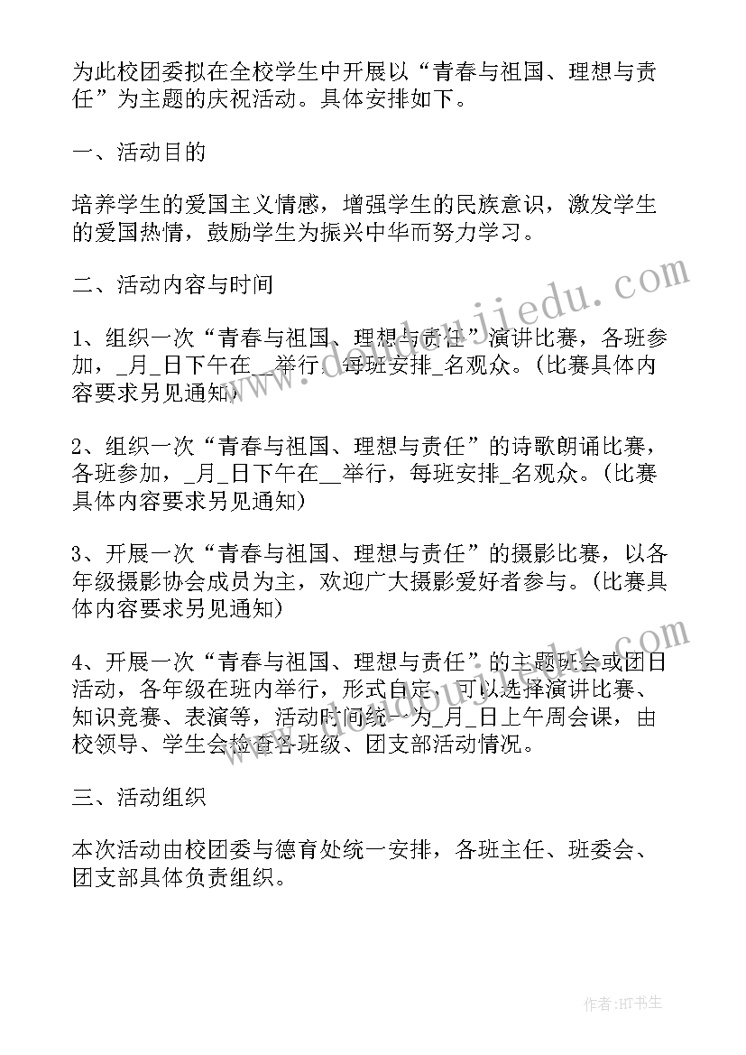 最新美甲国庆节活动策划方案(优秀10篇)