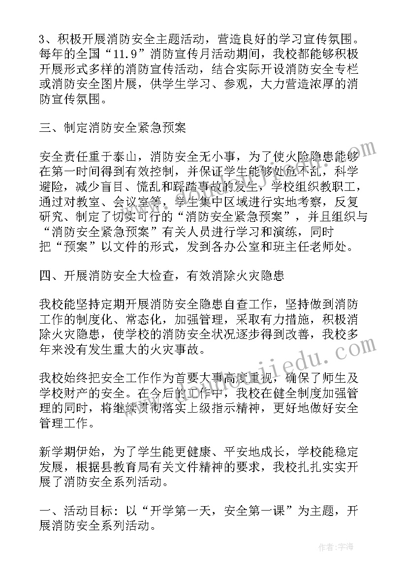 小学个人安全工作总结(模板10篇)