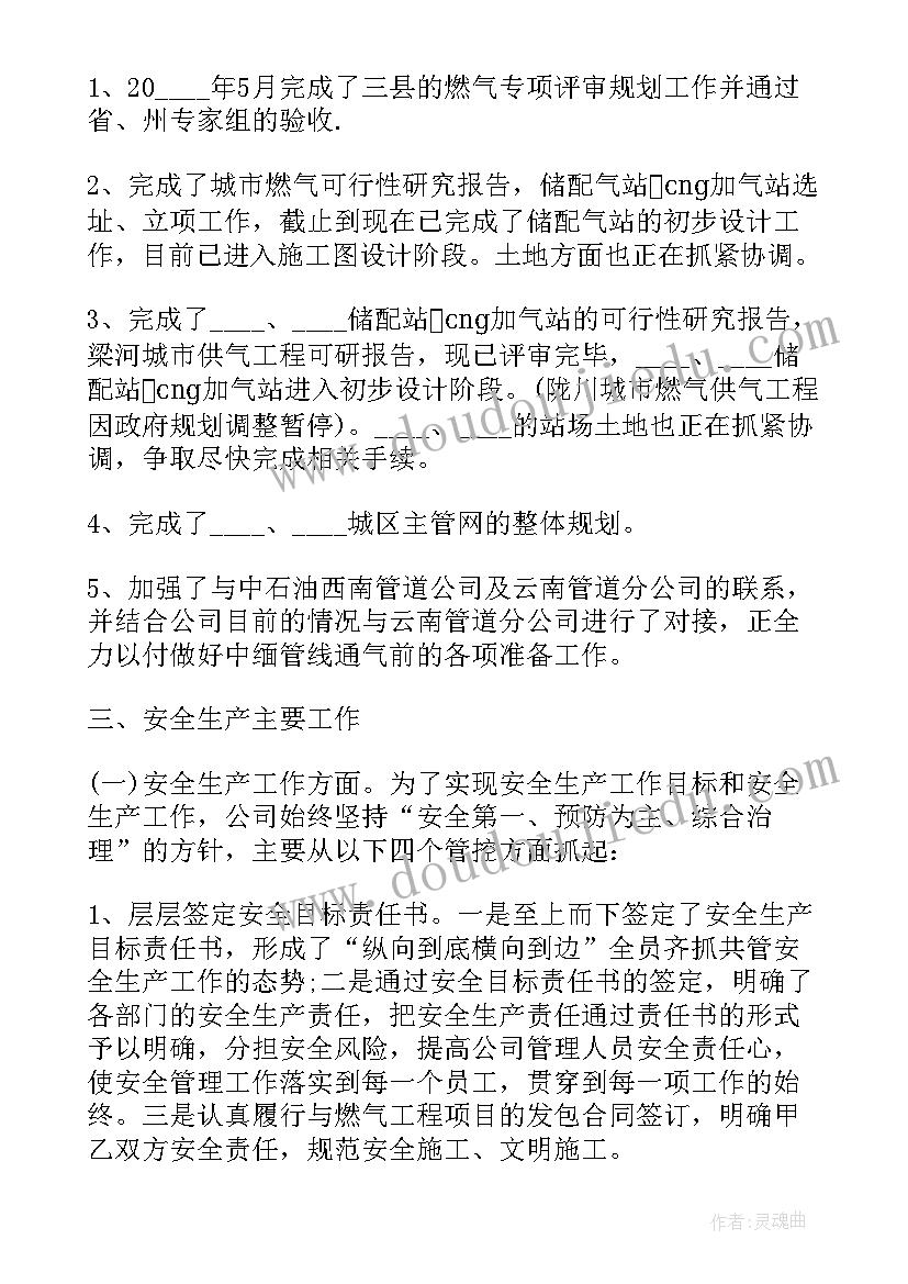 2023年卫生院安全生产履职报告(精选5篇)