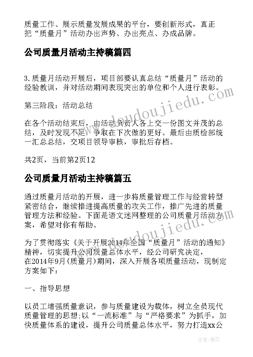 最新公司质量月活动主持稿 公司部门质量月活动总结(实用5篇)