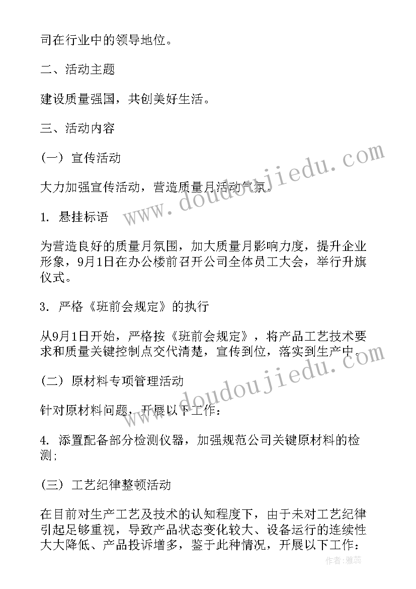 最新公司质量月活动主持稿 公司部门质量月活动总结(实用5篇)