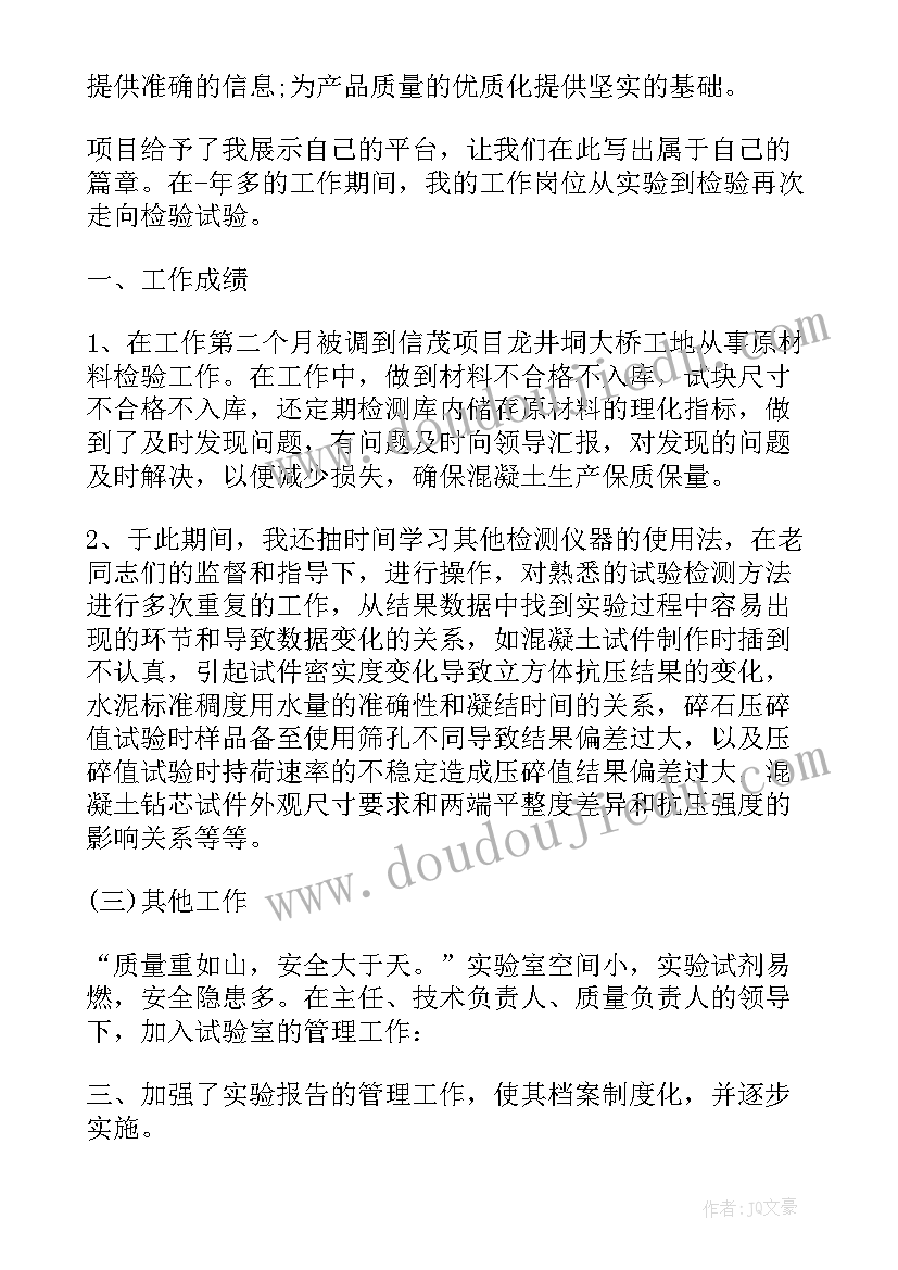 最新实验员工作述职报告(精选5篇)