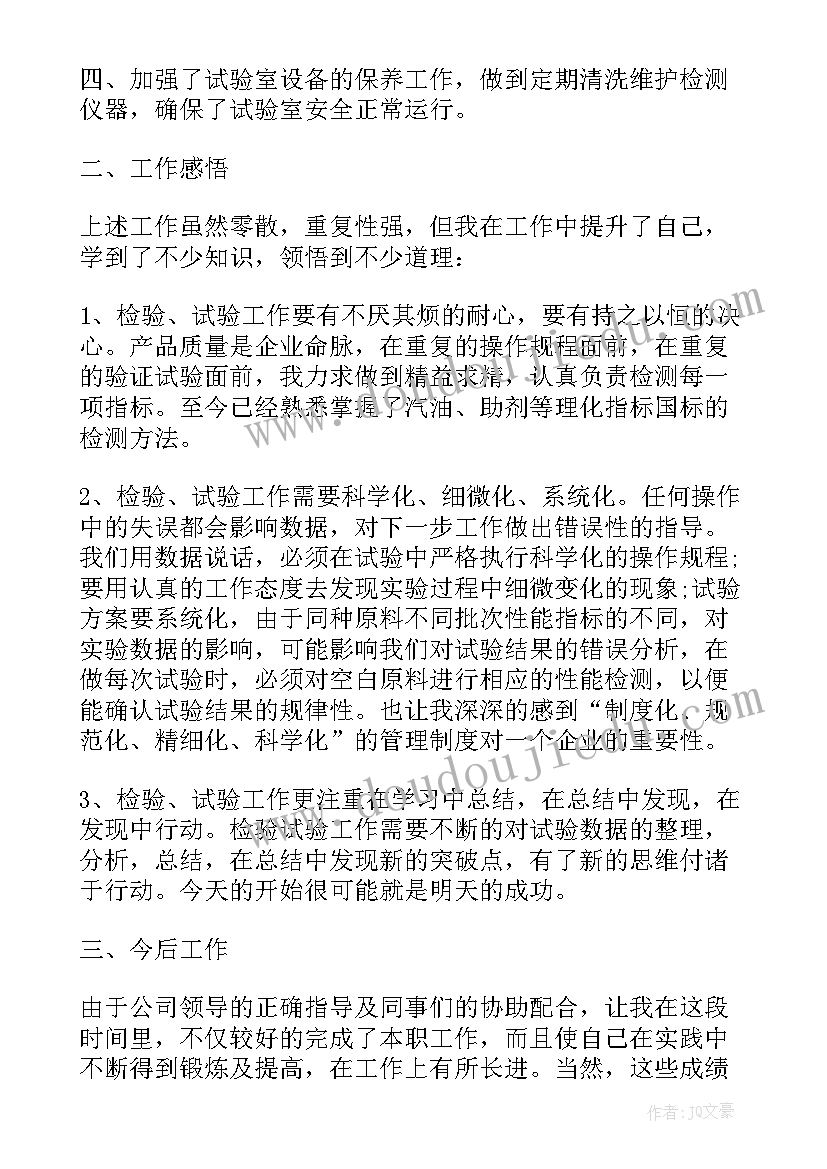 最新实验员工作述职报告(精选5篇)