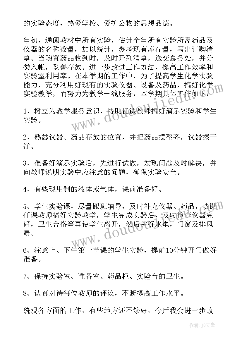 最新实验员工作述职报告(精选5篇)