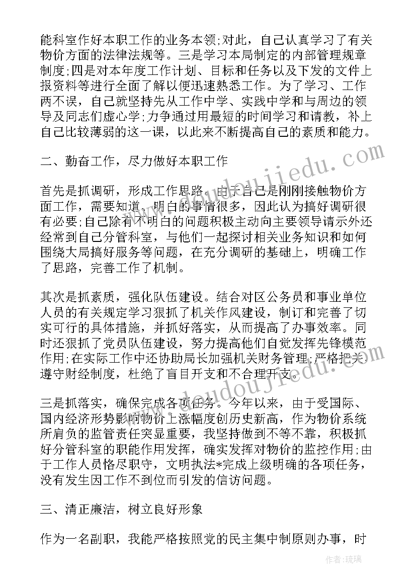 最新审计局副局长述职述廉报告 副局长述职述廉报告(通用5篇)