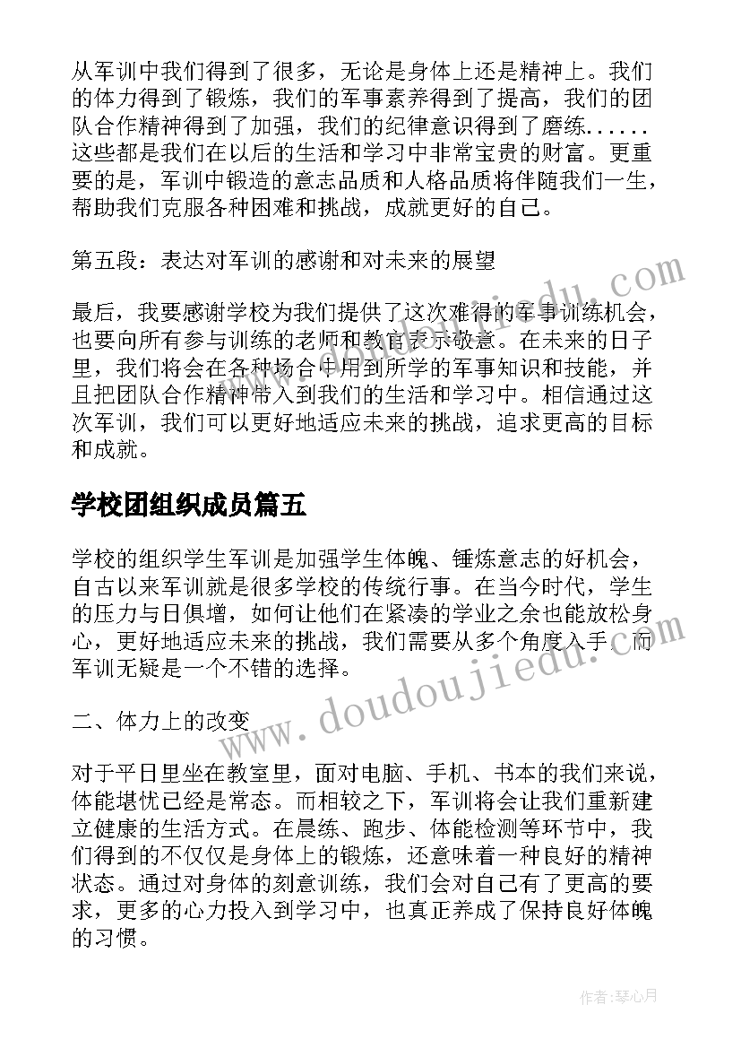 最新学校团组织成员 学校组织捡垃圾的心得体会(通用5篇)