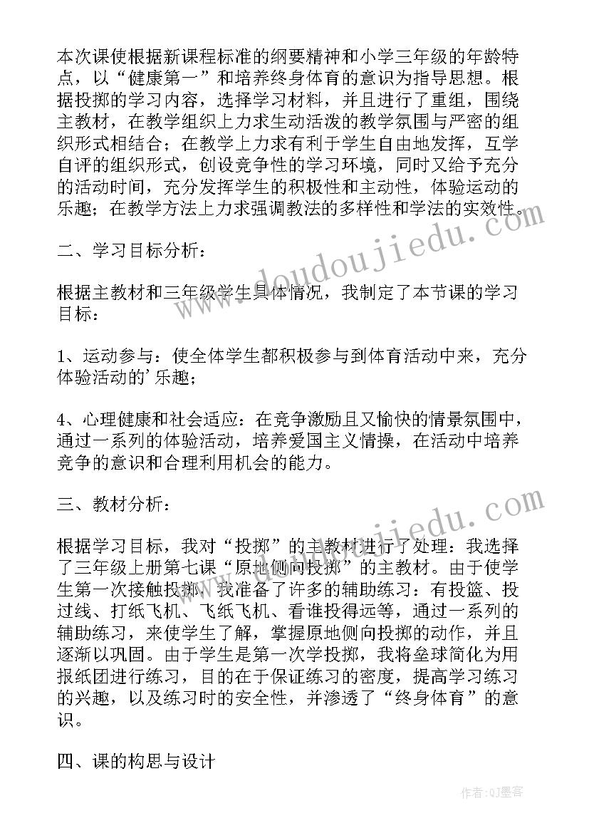 最新对枪投掷沙包教学反思中班 投掷的教学反思(汇总9篇)