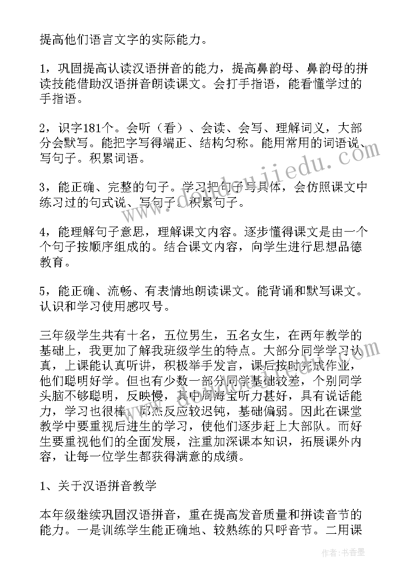 最新小学语文三年级工作计划(实用8篇)