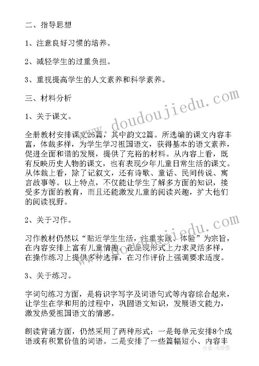 最新小学语文三年级工作计划(实用8篇)