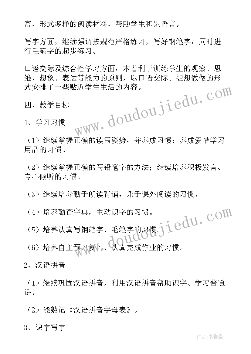 最新小学语文三年级工作计划(实用8篇)