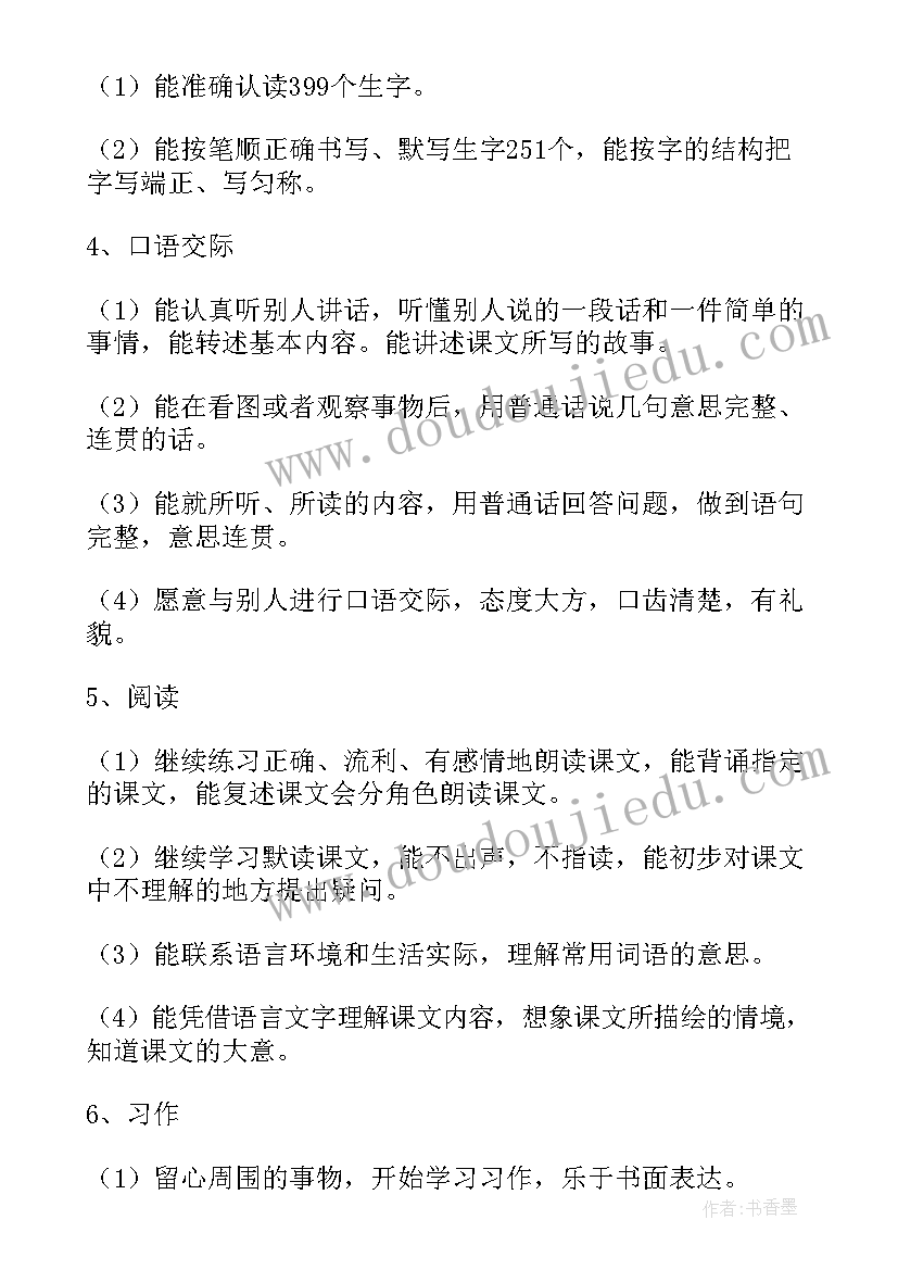 最新小学语文三年级工作计划(实用8篇)