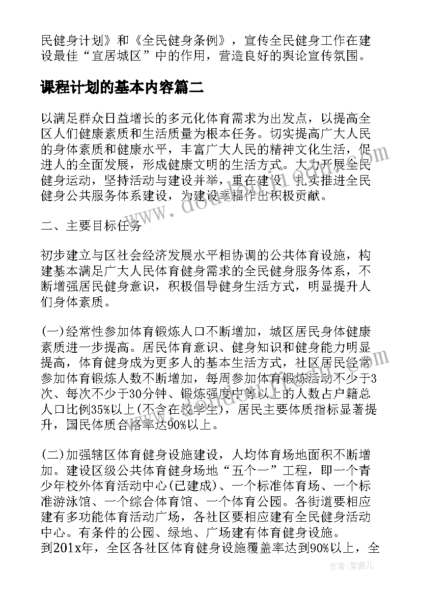 课程计划的基本内容(大全5篇)