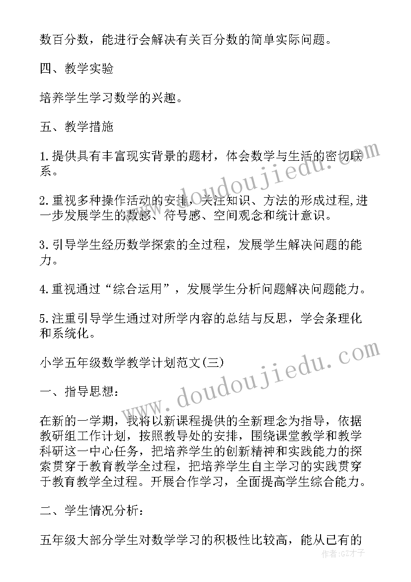 2023年小学五年级数学教学工作总结个人总结 小学五年级数学教学计划(通用5篇)