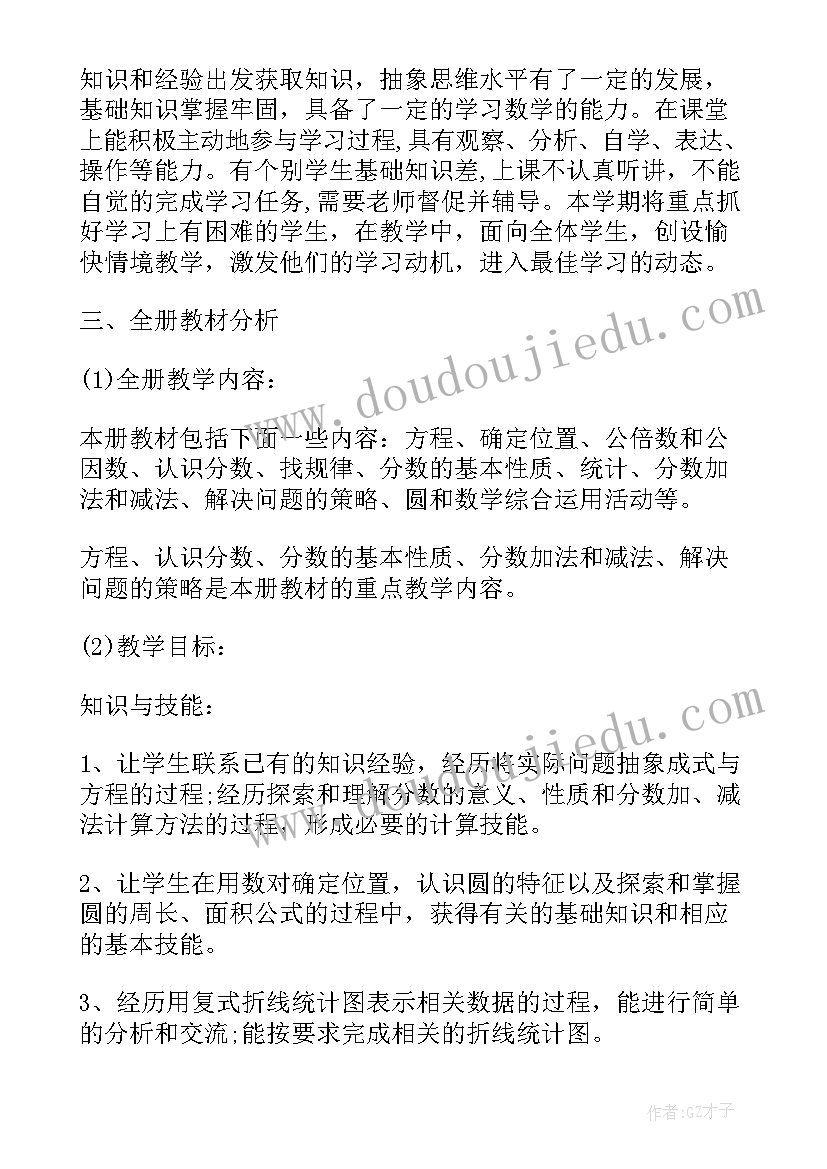 2023年小学五年级数学教学工作总结个人总结 小学五年级数学教学计划(通用5篇)