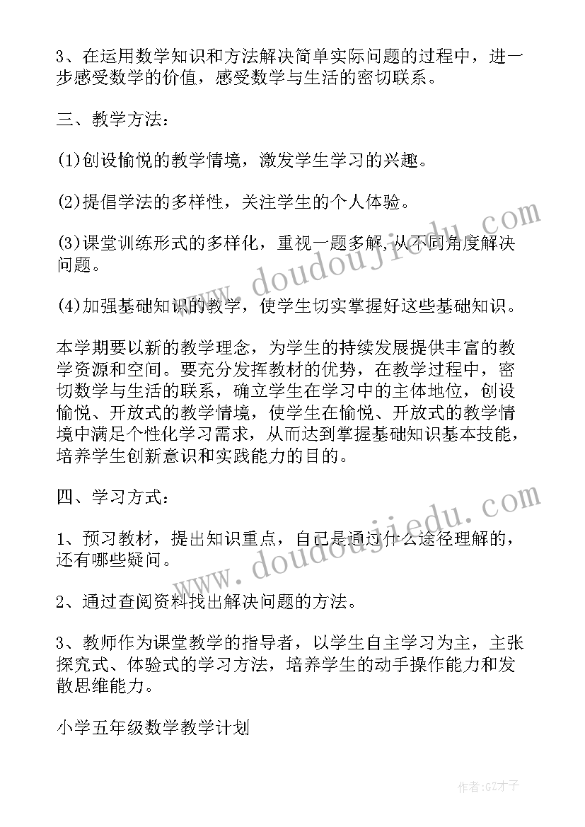 2023年小学五年级数学教学工作总结个人总结 小学五年级数学教学计划(通用5篇)