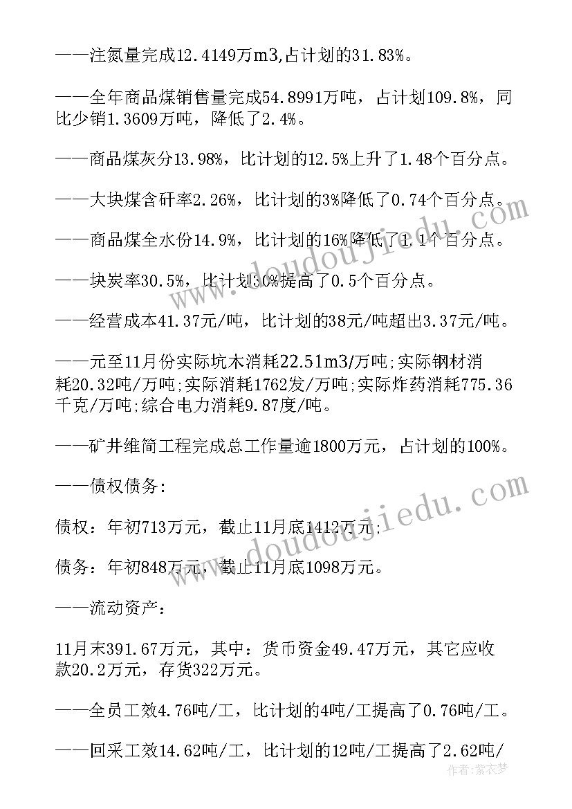 最新煤矿安全评价报告清单 煤矿后勤工作报告心得体会(实用9篇)