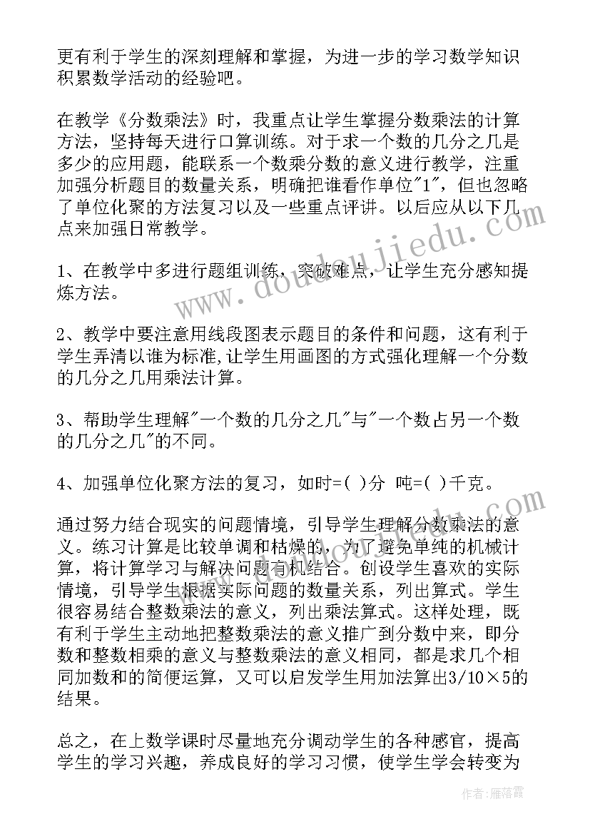 2023年进位两位数乘两位数教学反思(实用5篇)