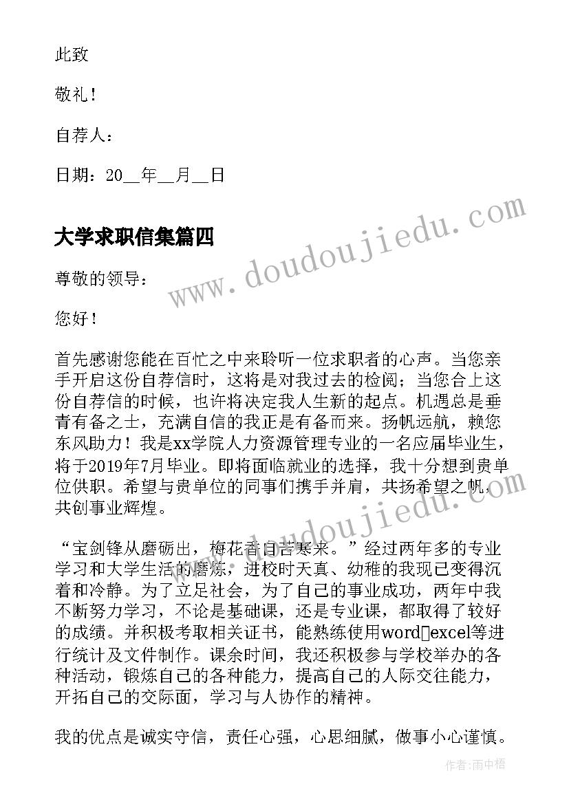 最新大学求职信集 大学学生求职信(汇总8篇)