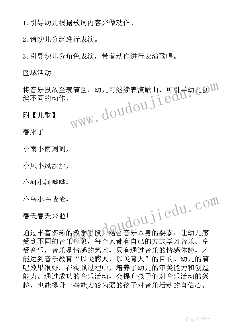 2023年小班艺术春天 幼儿园小班艺术活动教案(精选5篇)