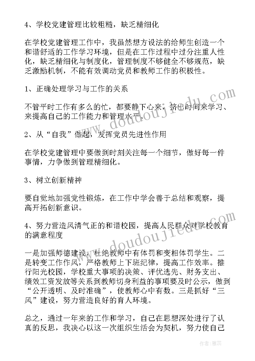 最新共青团员组织生活会 团员组织生活会发言稿(汇总5篇)