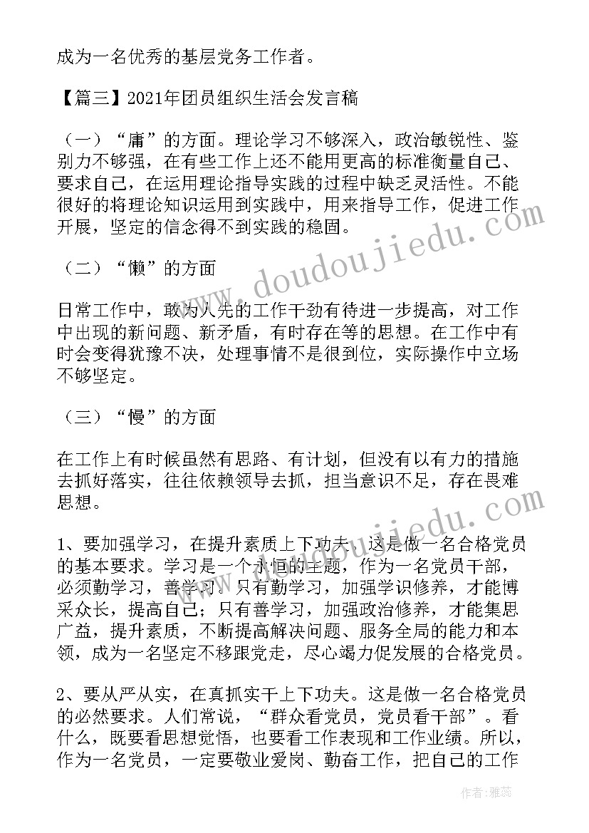 最新共青团员组织生活会 团员组织生活会发言稿(汇总5篇)