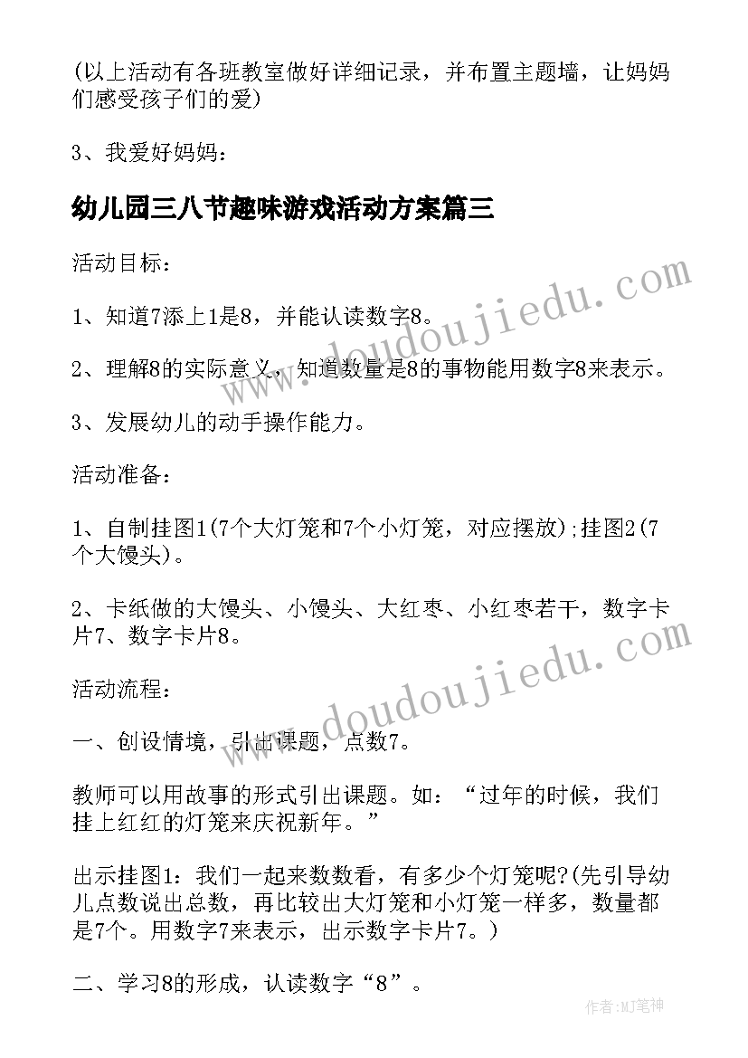 幼儿园三八节趣味游戏活动方案(精选5篇)