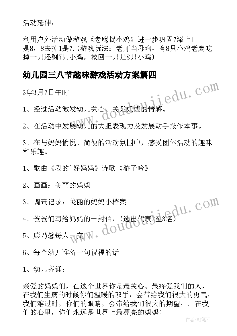 幼儿园三八节趣味游戏活动方案(精选5篇)