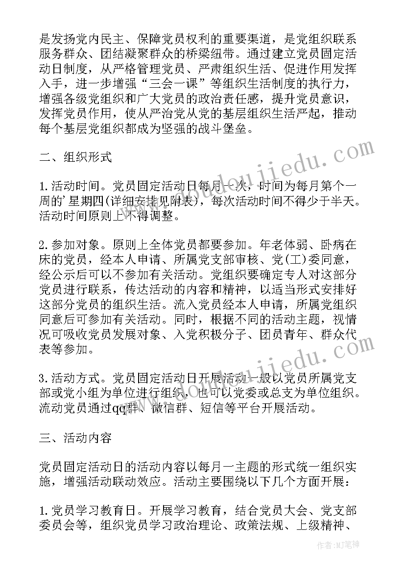 最新学校党课活动方案 学校党员活动日制度(大全5篇)