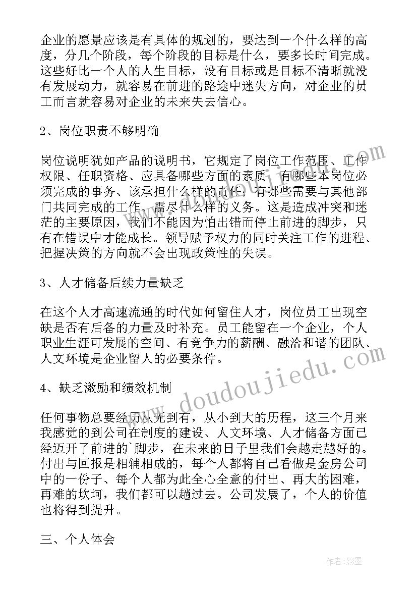 人力经理转正申请书 总经理转正申请书(大全5篇)