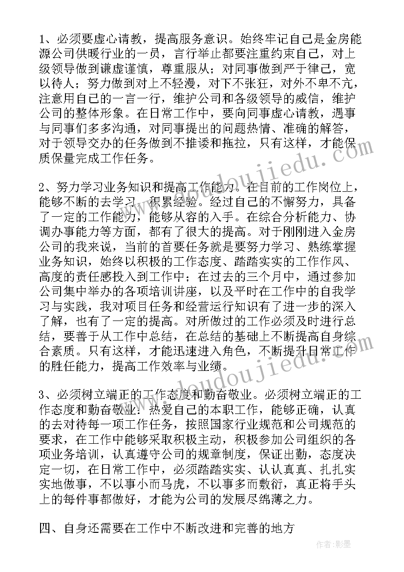 人力经理转正申请书 总经理转正申请书(大全5篇)