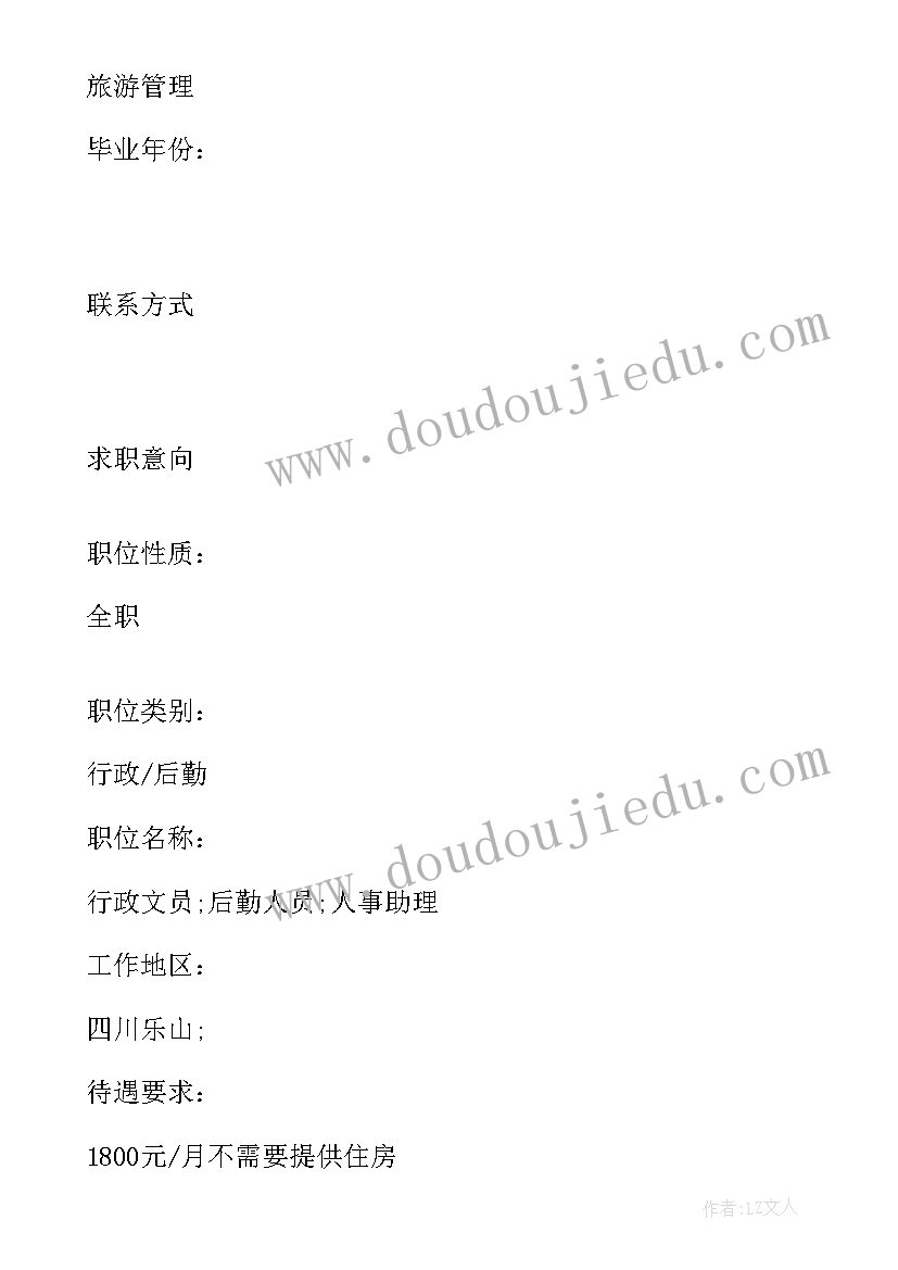 最新应届毕业生简历 旅游管理应届毕业生简历表格(模板6篇)