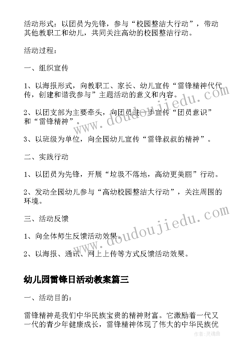 2023年幼儿园雷锋日活动教案(实用10篇)