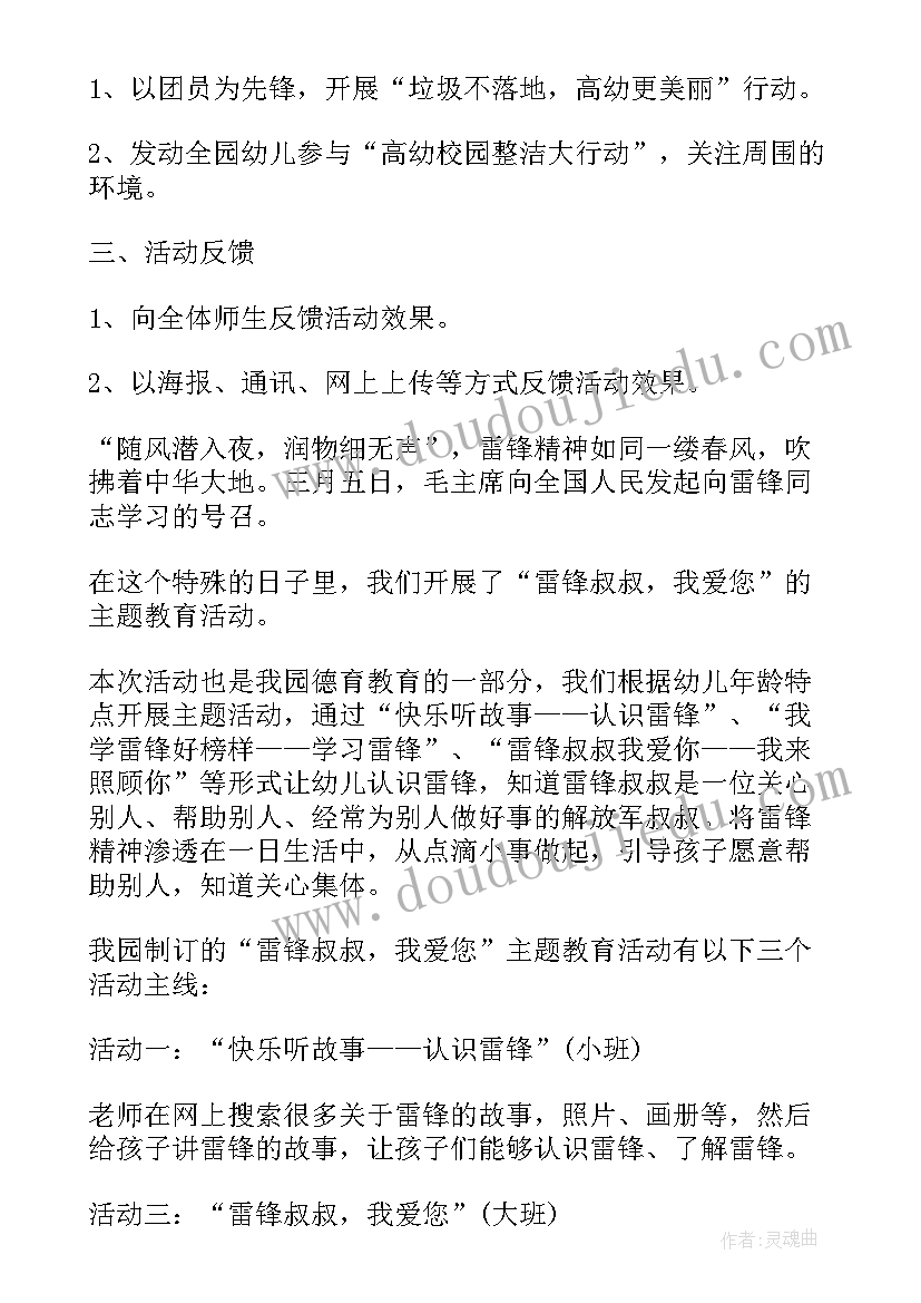 2023年幼儿园雷锋日活动教案(实用10篇)