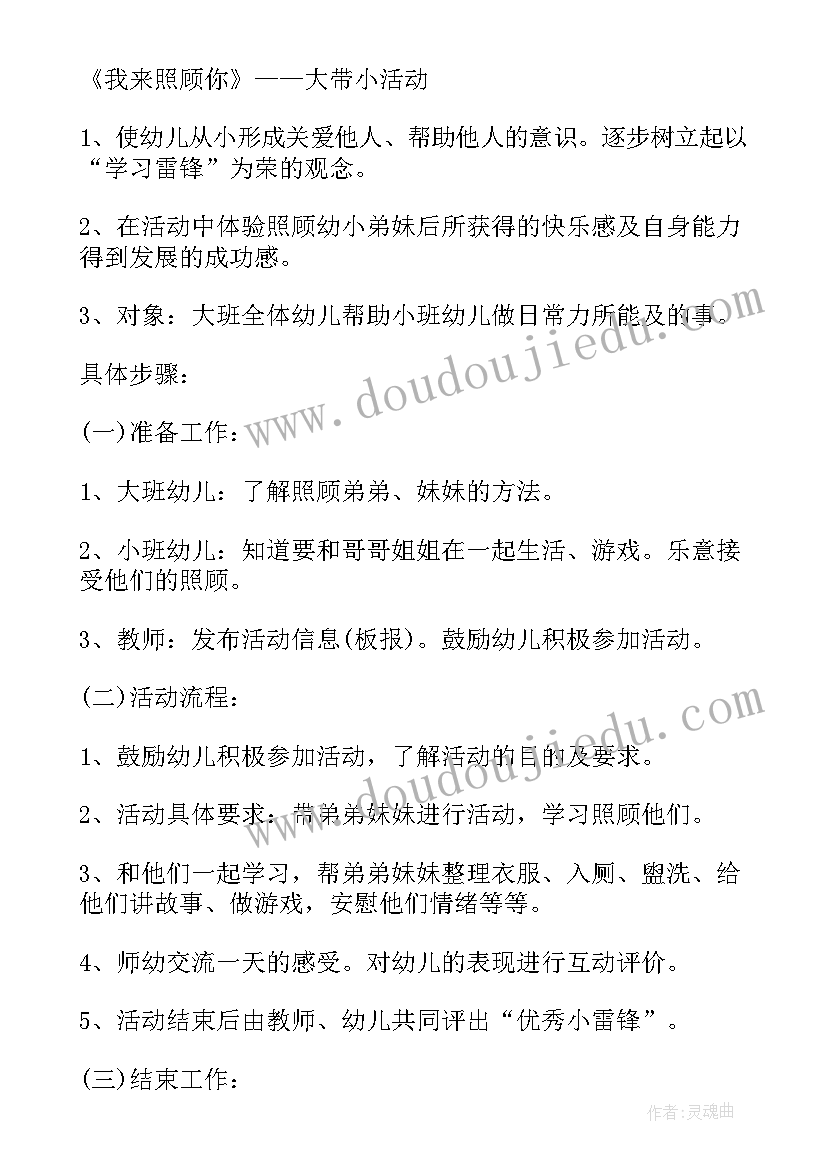 2023年幼儿园雷锋日活动教案(实用10篇)