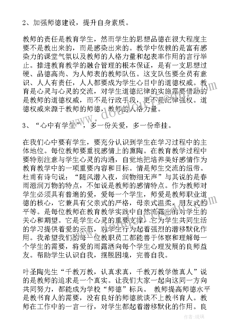 2023年校长师德师风自我剖析材料 师德师风自查报告及整改措施(大全5篇)