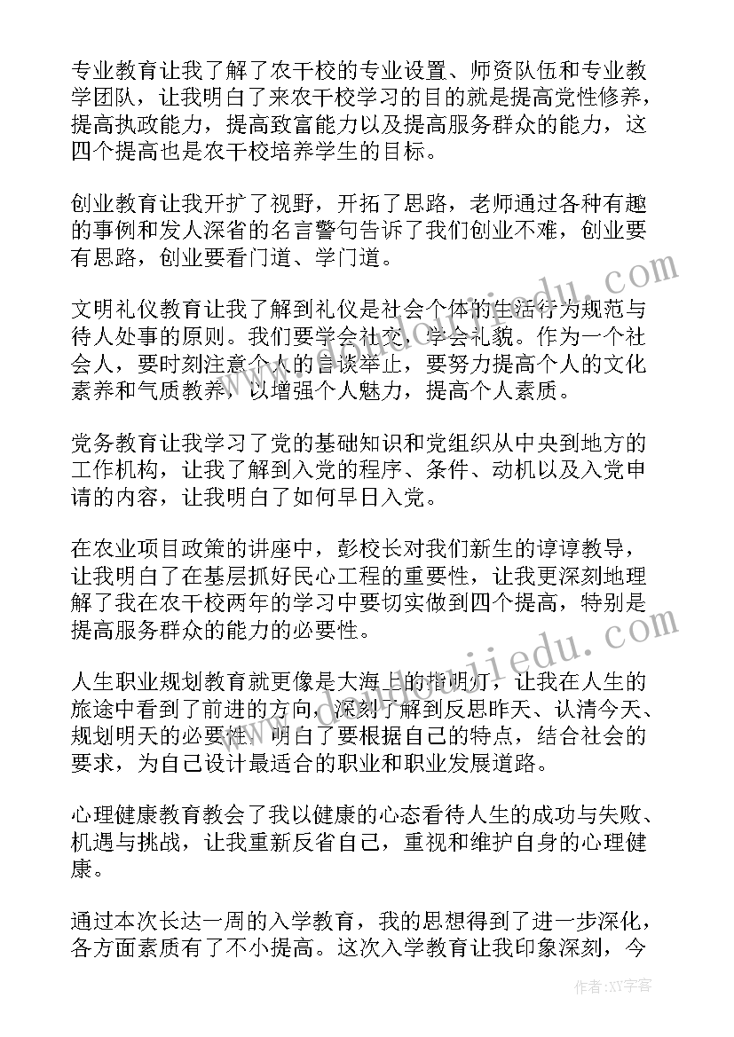 入学教育心得(模板9篇)