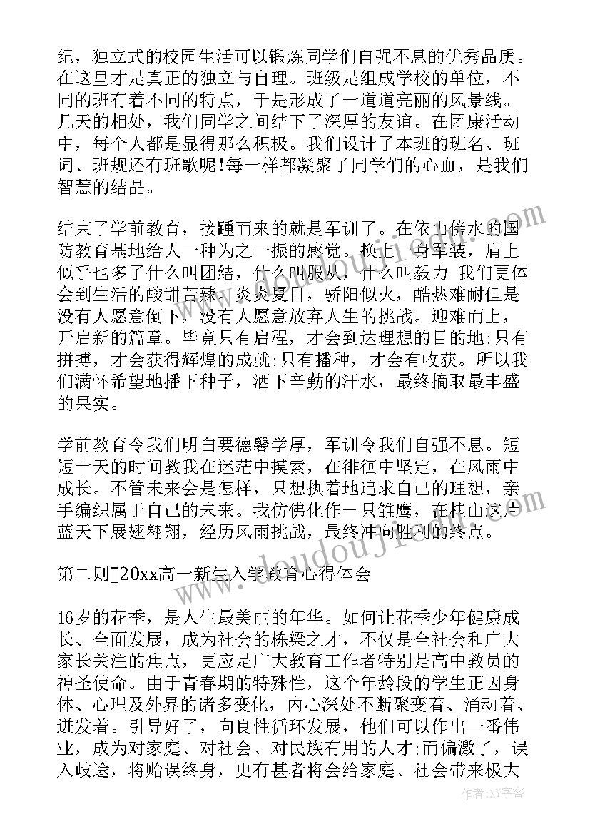 入学教育心得(模板9篇)