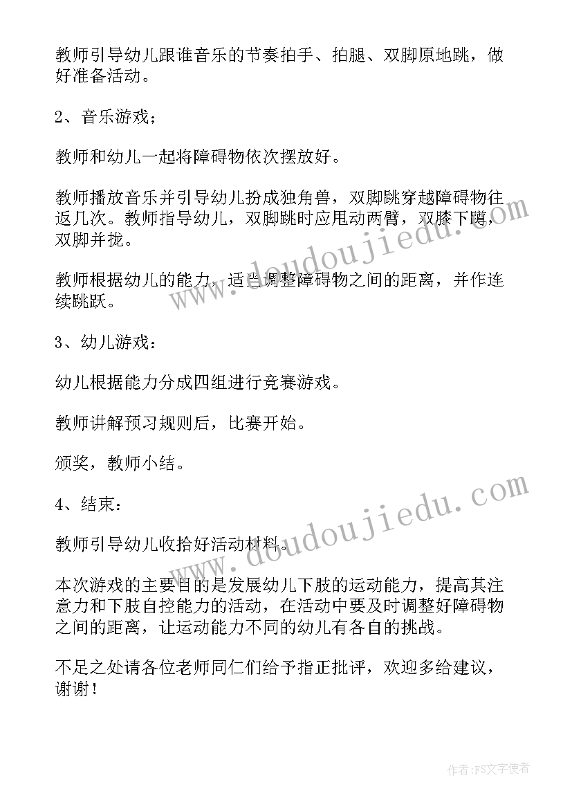 2023年你赢了我输了社会教案 大班健康活动教案(通用8篇)