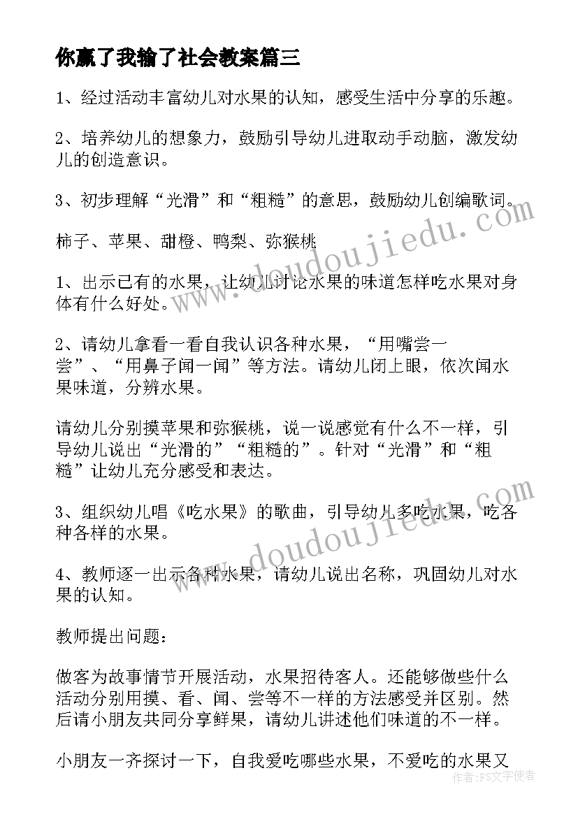 2023年你赢了我输了社会教案 大班健康活动教案(通用8篇)