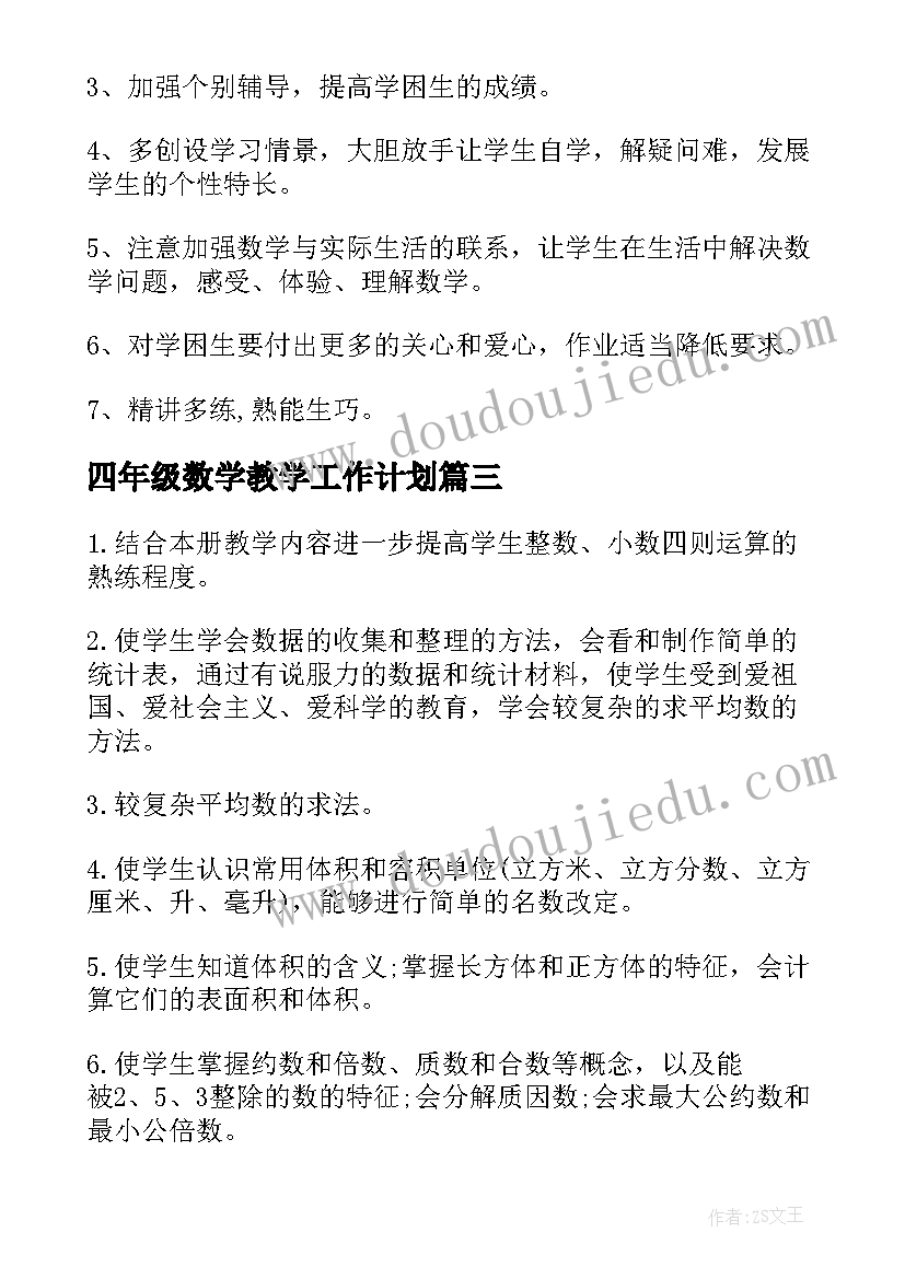 适合四年级学生的科学小实验 小学四年级科学实验教学总结(精选5篇)