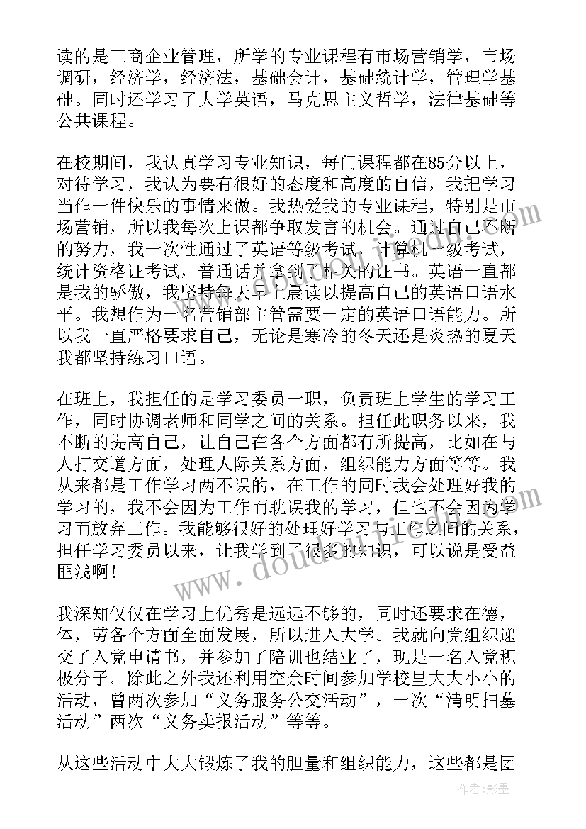 2023年市场营销应聘自我介绍(优质5篇)