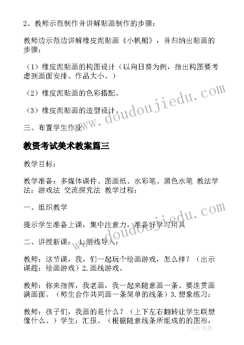 最新教资考试美术教案(优秀5篇)