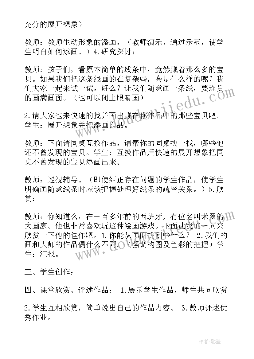 最新教资考试美术教案(优秀5篇)