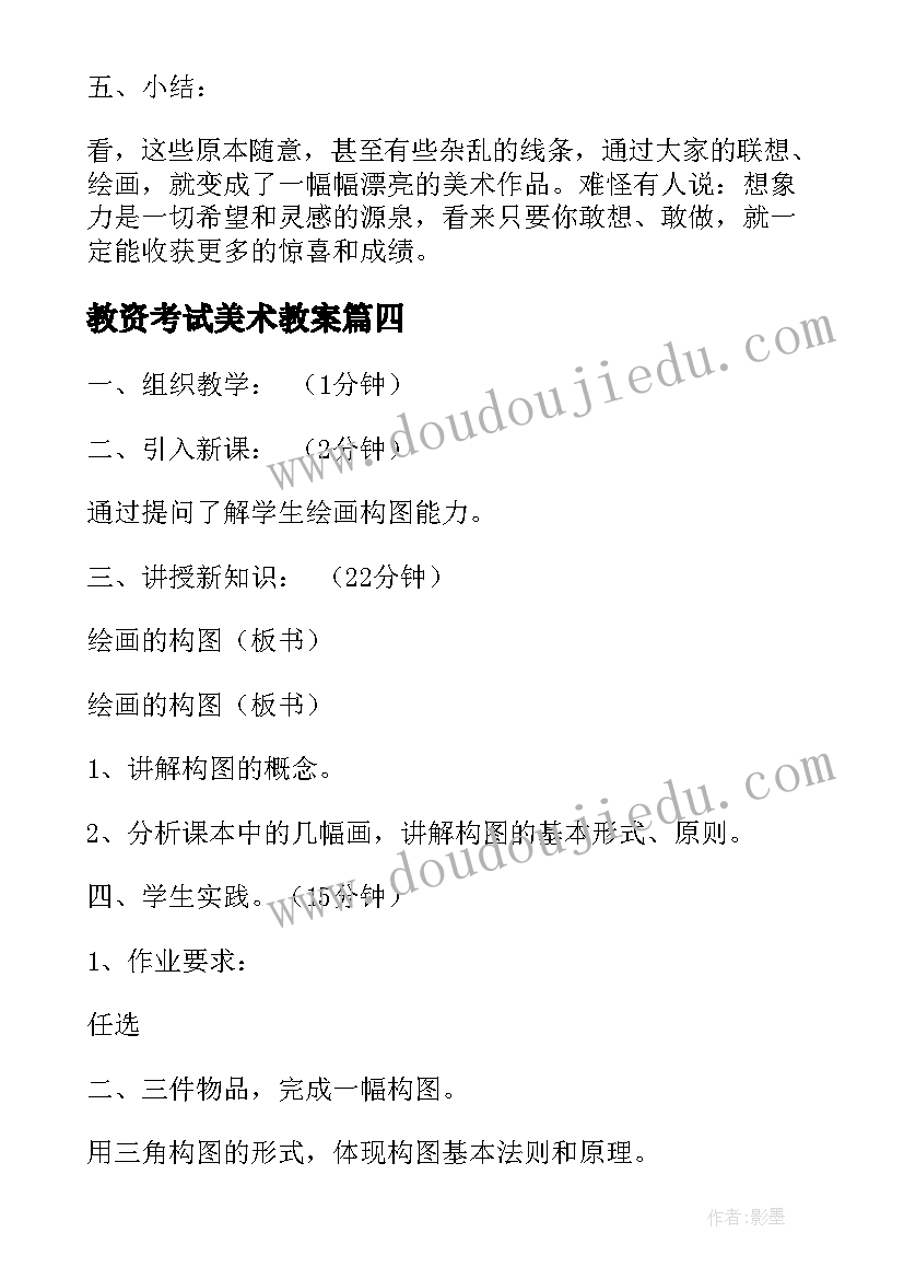 最新教资考试美术教案(优秀5篇)