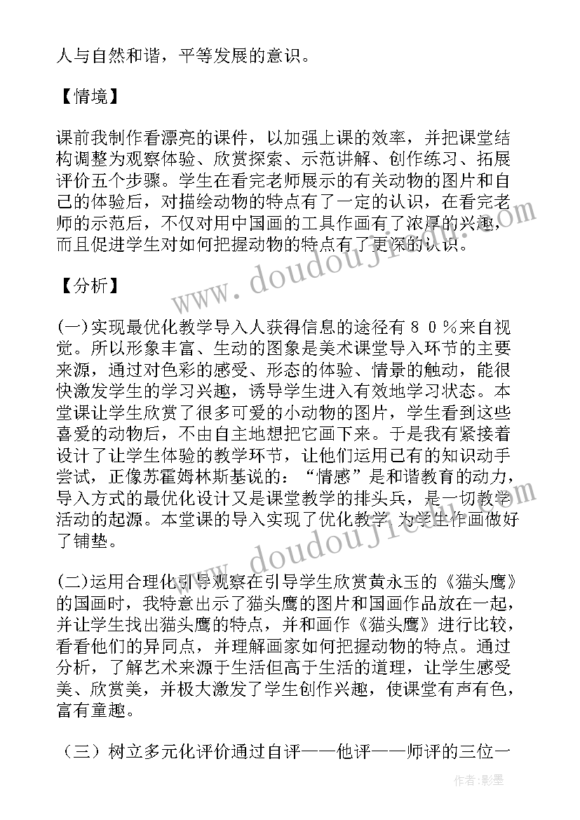 最新教资考试美术教案(优秀5篇)