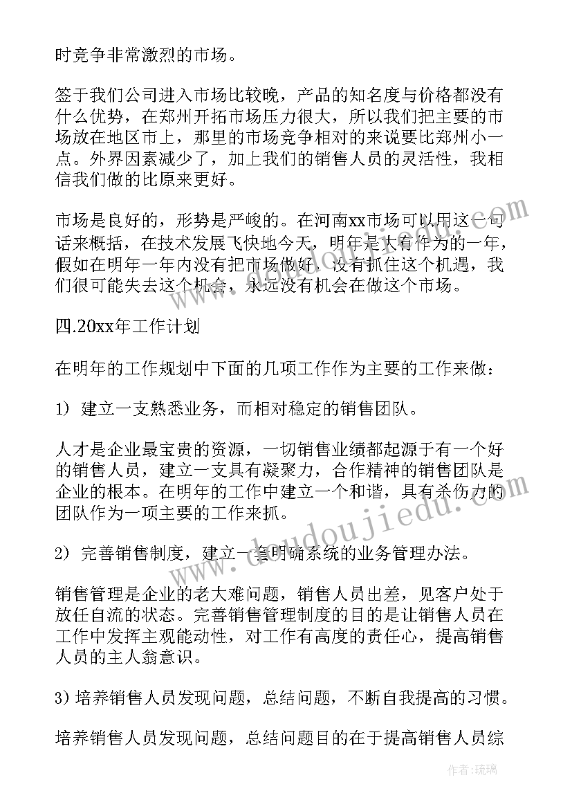 2023年跑业务销售周总结(大全5篇)