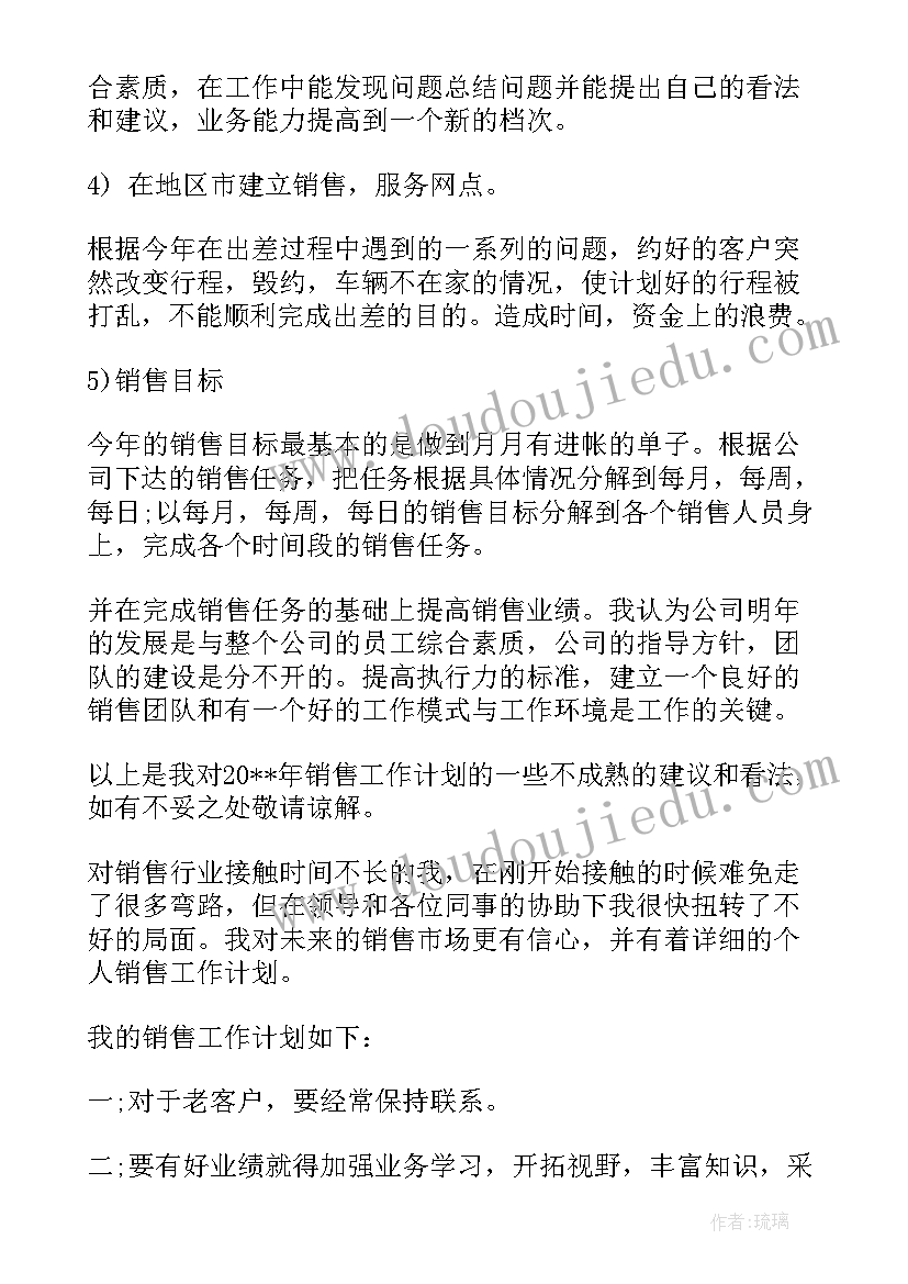 2023年跑业务销售周总结(大全5篇)